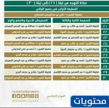 404 لم يتم العثور على الصفحة. Ø¬Ø¯ÙˆÙ„ Ø£Ø¦Ù…Ø© Ø§Ù„Ù…Ø³Ø¬Ø¯ Ø§Ù„Ù†Ø¨ÙˆÙŠ 1442
