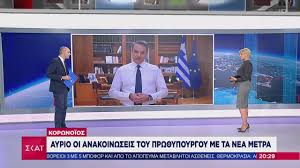 Στο κανάλι ελληνικό τραγούδι θα βρείτε συγκεντρωμένο έναν από τους σπουδαιότερους και πιο πολυποίκιλους καταλόγους της ελληνικής μουσικής σκηνής. Eidhseis Bradino Deltio Ayrio Oi Anakoinwseis Toy Prw8ypoyrgoy Me Ta Nea Metra 30 10 2020 Youtube