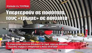 Αφιερωμένη στην ελλάδα η πρόκριση στην 4άδα του roland garros. Ellada Vs Toyrkia Yperteroyn Se Posothta Toys Trwme Se Poiothta