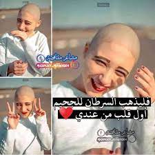 فليذهب السرطان للجحيم أول قلب من عندي Instagram Incoming Call Screenshot Capture