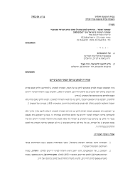 סח תשכט מס' 549 מיום 16.1.1969 עמ' 41 ( הח 793) (ד) שר הדתות, בהסכמת הרבנים הראשיים לישראל, ימנה בכל בית דין רבני אזורי אב בית דין או אבות בית דין מקרב הדיינים של אותו בית דין; Http Www Ometz Org Il Admin Uploadimages 4178 Pdf