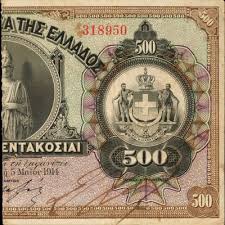 Το όραμα και η αποστολή μας. Greece Ethniki Trapeza Tis Ellados 250 Drachmai 1914 P 62 Fine Barnebys