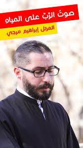 صوتُ الرَّبِّ على المياهِ