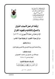 كتابي إرشاد الرحمن لأسباب النزول والنسخ والمتشابه وتجويد القرآن من أول سورة الشورى إلى نهاية سورة الناس عطية بن عطية الشافعي الأجهوري Bullet Journal Journal