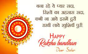 Just like the khatta mitha cola flavour, indeed the siblings bond is too a mixture of sweet and sour moments. 25 Happy Raksha Bandhan Wishes In Hindi Floweraura