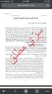 More images for وثيقة انقلاب تونس » Ø¬Ø±ÙŠØ¯Ø© Ø§Ù„ØµØ¨Ø§Ø­ Ù†ÙŠÙˆØ² ÙˆØ«ÙŠÙ‚Ø© Ù…Ø³Ø±Ø¨Ø© Ø®Ø·Ø© Ù†Ø§Ø¯ÙŠØ© Ø¹ÙƒØ§Ø´Ø© Ù„ØªÙ†ÙÙŠØ° Ø§Ù†Ù‚Ù„Ø§Ø¨ ÙÙŠ ØªÙˆÙ†Ø³