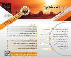 اعلان الهيئة الملكية بينبع تعلن عبر موقعها الإلكتروني بوابة التوظيف عن وظائف تعليمية وإدارية وهندسية شاغرة للرجال وللنساء لحملة الدبلوم والبكالوريوس والد