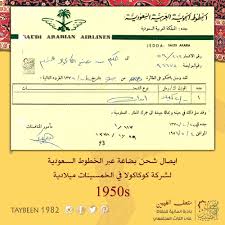 ايصال شحن بضائع عام 1959م منشن صديقك ايام الطيبين متحف الطيبين لعبة زمان ذكريات شاركنا العاب الطيبين مساء الخير Bullet Journal Oda Journal