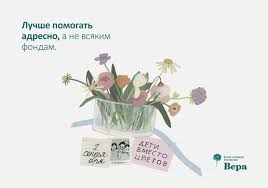 Fond Pomoshi Hospisam Vera Post Facebook