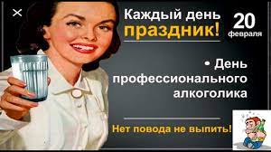 • день возрождения арцаха в нкр. Vsemirnyj Den Alkogolika 20 Fevralya Youtube