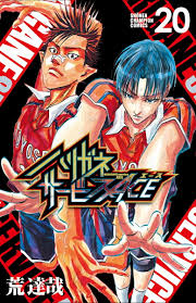 ハリガネサービスace 漫画塔