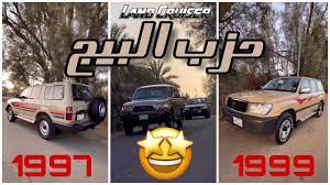 سُئل يوليو 24 بواسطة مجهول. Ø£Ø¬Ù…Ù„ Ø§Ù„ÙƒØ±ÙˆØ²Ø±Ø§Øª 97 99 Ø§Ù„Ø¨ÙŠØ¬ Ù„ÙˆÙ† Ù…Ù…ÙŠØ² Ù…Ø§Ø´Ø§Ø¡ Ø§Ù„Ù„Ù‡ Youtube