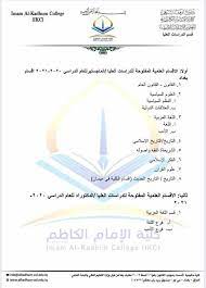 نأمل اختيار الفئة المناسبة لك. Ø¯Ù„ÙŠÙ„ Ø§Ù„ØªÙ‚Ø¯ÙŠÙ… Ù„Ù„Ø¯Ø±Ø§Ø³Ø§Øª Ø§Ù„Ø¹Ù„ÙŠØ§ ÙÙŠ ÙƒÙ„ÙŠØ© Ø§Ù„Ø§Ù…Ø§Ù… Ø§Ù„ÙƒØ§Ø¸Ù… 2020 2021 Tealemoo ØªØ¹Ù„ÙŠÙ…Ùˆ