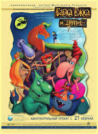 бабка ёжка и другие 2 смотреть онлайн в хорошем качестве Smotret Multfilm Babka Yozhka I Drugie 2006 Goda Onlajn V Horoshem Kachestve 720p
