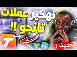 افضل, أقوى, موقع برامجتهكيرشرحكيفيةالطريفةالتجسساختراقتهكيرهكرالجاسوسكودكلمة القرصنةالسرالباسورد عبارة عن اداة تهكيرلمدة ثلاث ثوانى تقريبا حماة بايار هاك المتحركة مفاجآت تانجو رسول، الفيديو والمكالمات. ØªÙ‡ÙƒÙŠØ± ØªØ§Ù†Ø¬Ùˆ Ù„Ø§ÙŠÙ Mp4 3gp Flv Mp3 Video Indir