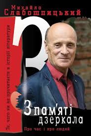 Помер михайло слабошпицький / соцмережі. Chotiri Tomi Spogadiv Uryadovij Kur Yer Gazeta Centralnih Organiv Vladi Ukrayini Onlajn