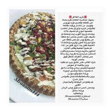 تارت الفلافل Cooking Recipes Desserts Food Recipies Recipes