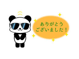 ありがとう パンダイラスト｜無料イラスト・フリー素材なら「イラストAC」