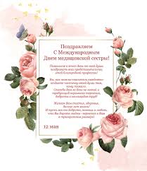 И красива и добра медицинская сестра, её профессия прекрасна, она медик первоклассный. Pozdravlyaem S Mezhdunarodnym Dnem Medicinskoj Sestry