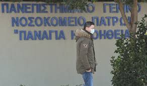 Ππνπ < περιφερειακό πανεπιστημιακό νοσοκομείο πατρών. Ergazomenoi Sto Panepisthmiako Nosokomeio Patras 8etikoi Ston Korwnoio Aftodioikisi Gr
