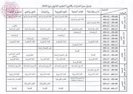 Prise en charge des filières bac général, bac section internationale, selo, stmg, sti2d, st2s, sthr, stl, std2a. Ù…Ø¯ÙˆÙ†Ø© Ø§Ù„ØªØ¹Ù„ÙŠÙ… Ùˆ Ø§Ù„ØªØ±Ø¨ÙŠØ© Ø¨Ø±Ù†Ø§Ù…Ø¬ Ø³ÙŠØ± Ø§Ø®ØªØ¨Ø§Ø±Ø§Øª Ø§Ù…ØªØ­Ø§Ù† Ø§Ù„Ø¨ÙƒØ§Ù„ÙˆØ±ÙŠØ§ Ù„Ø¬Ù…ÙŠØ¹ Ø§Ù„Ø´Ø¹Ø¨ Word Search Puzzle Words Periodic Table