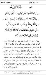 Read or listen al quran e pak online with tarjuma (translation) and tafseer. Surah An Nisa Aayat No 36 Qurani Ayat With Urdu Translation Facebook