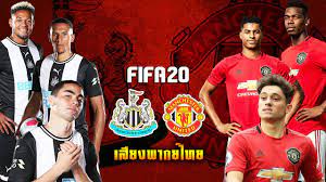 Maybe you would like to learn more about one of these? Fifa 20 à¸™ à¸§à¸„à¸²à¸ªà¹€à¸‹ à¸¥ Vs à¹à¸¡à¸™à¸¢ à¸žà¸£ à¹€à¸¡ à¸¢à¸£ à¸¥ à¸ 2019 2020 à¸¡ à¸™à¸ª à¹† à¸ à¸²à¸žà¸„à¸¡ à¹† Youtube