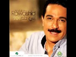 Maybe you would like to learn more about one of these? Abdullah Al Rowaished Khalas Ya Zain Ø¹Ø¨Ø¯ Ø§Ù„Ù„Ù‡ Ø§Ù„Ø±ÙˆÙŠØ´Ø¯ Ø®Ù„Ø§Øµ ÙŠØ§Ø²ÙŠÙ† Youtube