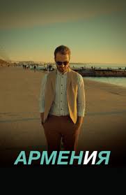 страшно красив смотреть онлайн в хорошем качестве на русском Armyanskie Filmy Smotret Onlajn Besplatno Spisok Luchshih Filmov V Horoshem Hd Kachestve