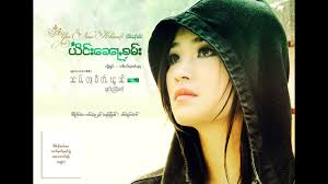 ၼမ်ႉတႃမဵတ်ႉၾူၼ်- ႁွင်ႉ/ယိင်းၼေႃႇၶမ်း Yinh Naw Kham