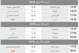 الدوري الإنجليزي الممتاز 2018 19 scores; Ø¬Ø¯ÙˆÙ„ Ù…Ø¨Ø§Ø±ÙŠØ§Øª Ø§Ù„Ø¯ÙˆØ±ÙŠ Ø§Ù„Ù…ØµØ±ÙŠ ÙˆØªØ±ØªÙŠØ¨ Ø§Ù„ÙØ±Ù‚ Ù†ØªØ§Ø¦Ø¬ Ù…Ø¨Ø§Ø±ÙŠØ§Øª Ø§Ù„Ø£Ø³Ø¨ÙˆØ¹ Ø§Ù„Ø«Ø§Ù…Ù† Ø¹Ø´Ø± Ù…Ù† Ù…Ø³Ø§Ø¨Ù‚Ø© Ø§Ù„Ø¯ÙˆØ±ÙŠ Ø§Ù„Ù…ØµØ±ÙŠ Ø§Ù„Ù…Ù…ØªØ§Ø² Ù„ÙƒØ±Ø© Ø§Ù„Ù‚Ø¯Ù… Facebook