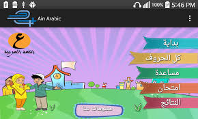 Maybe you would like to learn more about one of these? Ain Arabic Kid Alif Ba Ta Free Latest Version For Android Download Apk