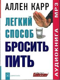 аллен карр легкий способ бросить курить скачать мп3 бесплатно Allen Karr Legkij Sposob Brosit Pit Audiokniga Mp3 Brosit Pit Audioknigi Motiviruyushie Knigi