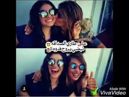 Maybe you would like to learn more about one of these? Ahla Banat Youtube