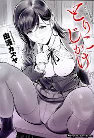 ワニマガジン社 由浦カズヤ とりこじかけ とらのあな特典リーフレット | まんだらけ Mandarake