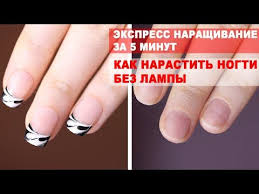 как нарастить ногти в домашних условиях за 5 минут Kak Narastit Nogti Bez Lampy Gelya I Bazy Youtube V 2020 G Nogti Maslo Dlya Kutikuly Naturalnye Nogti