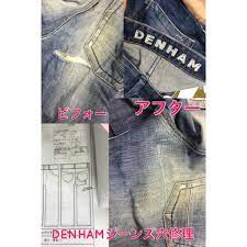 denhamジーンズ股下穴修理 デニム修理 ジーンズ修理は ジーンズリペア工房 jeans704 ジーンズ デンハム 股下