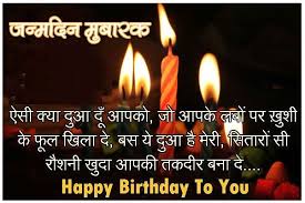 Jija Sali Happy Birthday Wishes In Hindi Shayari For Jiju 