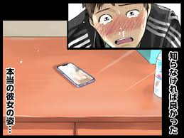 悲報】清純そうな彼女のスマホを覗いた結果⇒知らなければ良かった衝撃の事実が続々明らかに… | 彼女のスマホを覗いただけなのに総集編 (チョコロ) |  無料エロ漫画サイト 週刊ナンネットマンガ