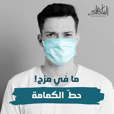 الظبط ب 50,000 ليرة… خلّيك حاطط الكمامة..😷 Delivery Available Hamra, Leon  Street: 01-752 152 Other Branches: Koraytem: 01-807 011/ 12 Mar Elias:  01-305 551 Ras El Nabeh: 01- 661 444 Jnah: 01 855 899 #FakhaniGourmet  #Fresh #Beirut #Hamra