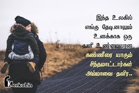 We did not find results for: Whatsapp Dp In Tamil à®‰à®£ à®® à®¯ à®© à®…à®® à®® à®…à®© à®ª à®•à®µ à®¤ à®‡à®¨ à®¤ à®‰à®²à®• à®² Unmaiyana Amma Anbu Kavithai Intha Ulakil Merkol