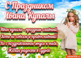 Купальский костер является одним из главных символов праздника. Otkrytka Ivan Kupala Stihi Skachat Besplatno Na Otkritkiok Ru