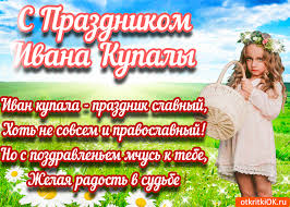 Приметы в иванов день, что можно и нельзя делать. Otkrytka Ivan Kupala Stihi Skachat Besplatno Na Otkritkiok Ru