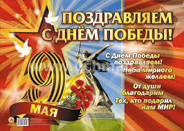 Этот день победы порохом пропах, это праздник с сединою на висках. Plakat Pozdravlyaem S Dnyom Pobedy Format A2 Kupit Po Cene 42 30 Rub V Internet Magazine Uchmag