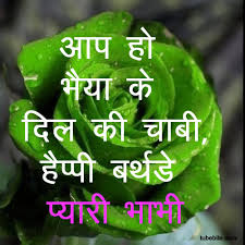 Best 57 Happy Birthday Bhabhi Quotes In Hindi With Images best 57 happy birthday bhabhi quotes in