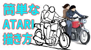 ２人乗りのオートバイ、ガイドラインの描き方を紹介 