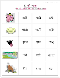Displaying top 8 worksheets found for grade 1 hindi matra. 3 Letter Words In Hindi Without Matra Novocom Top