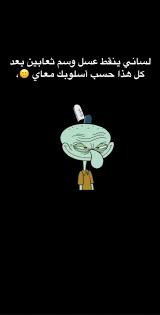 Pin By Om Sakeena On يو آر ديد هبيبي Funny Arabic Quotes Arabic Funny Cute Love Memes