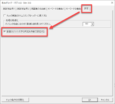 2バイト文字の言語をチェックする設定方法 みんなのワードマクロ