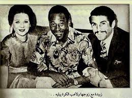 Pelé zubida tharwat زبيدة ثروت مع... - Photos world photos | Facebook